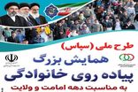 همایش بزرگ پیاده‌روی خانوادگی در نکا برگزار می‌شود