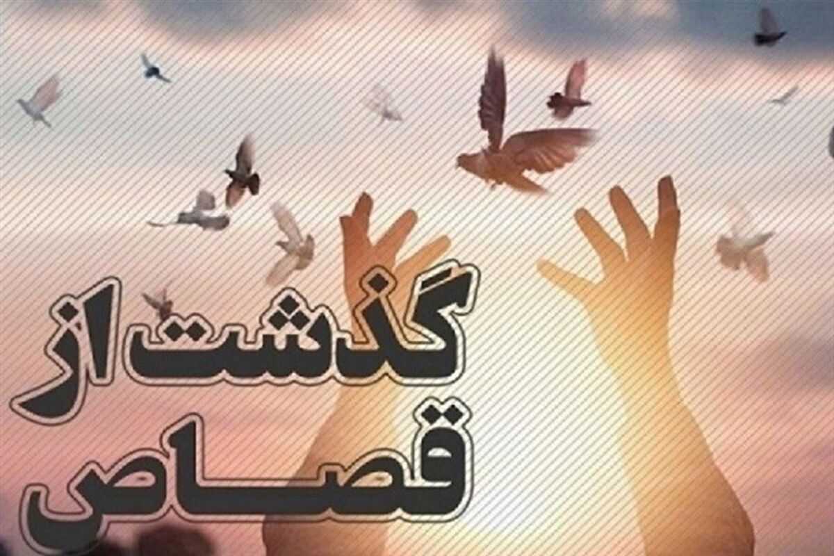 رهایی زندانی محکوم به قصاص 