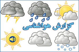 پیش‌بینی وقوع بارش‌های رگباری در چهارمحال و بختیاری