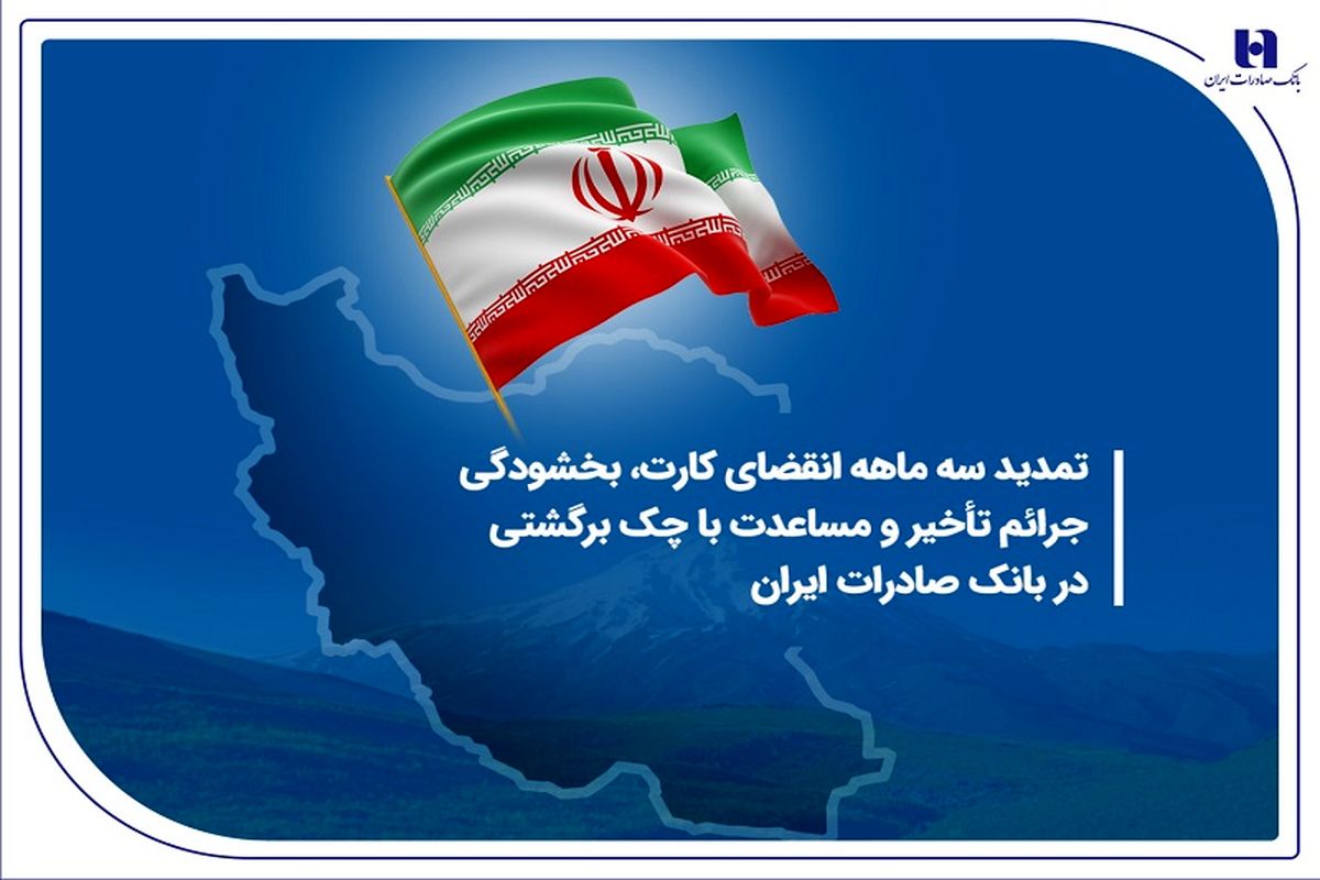 بانک صادرات ایران