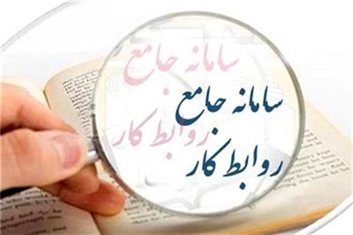 سامانه جامع کار