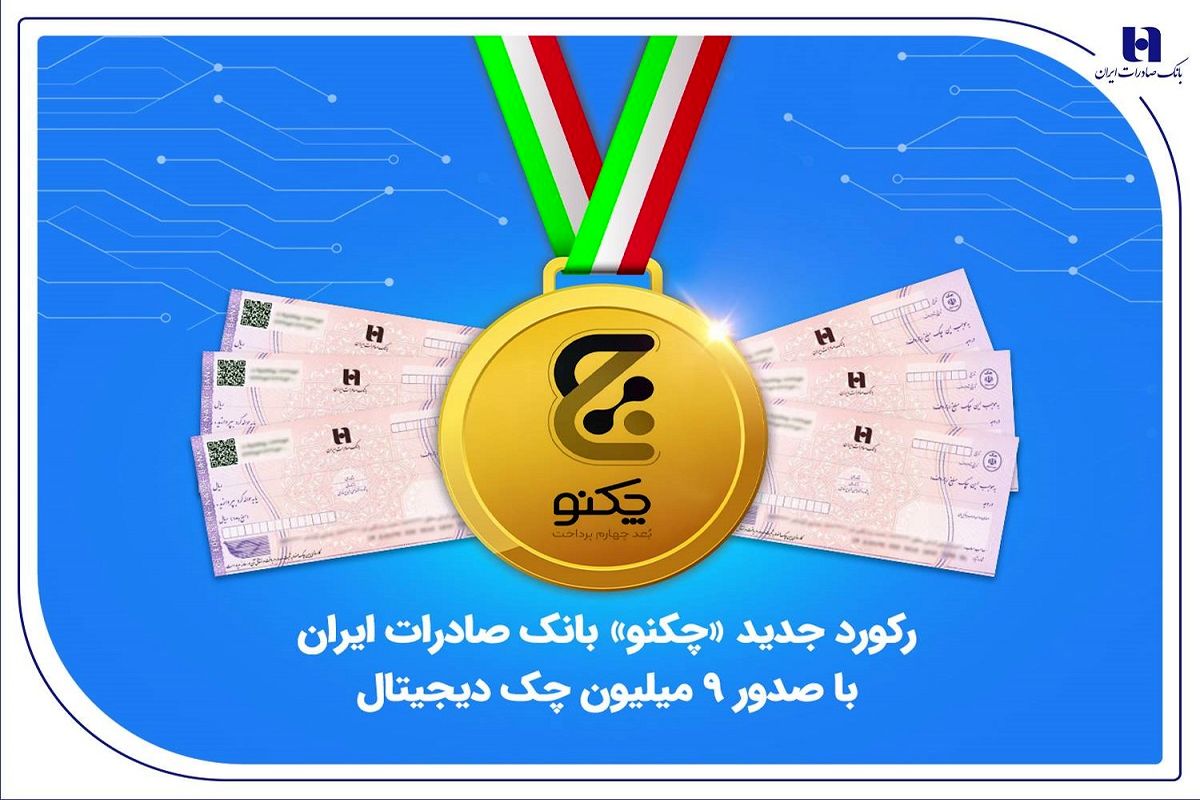 بانک صادرات ایران