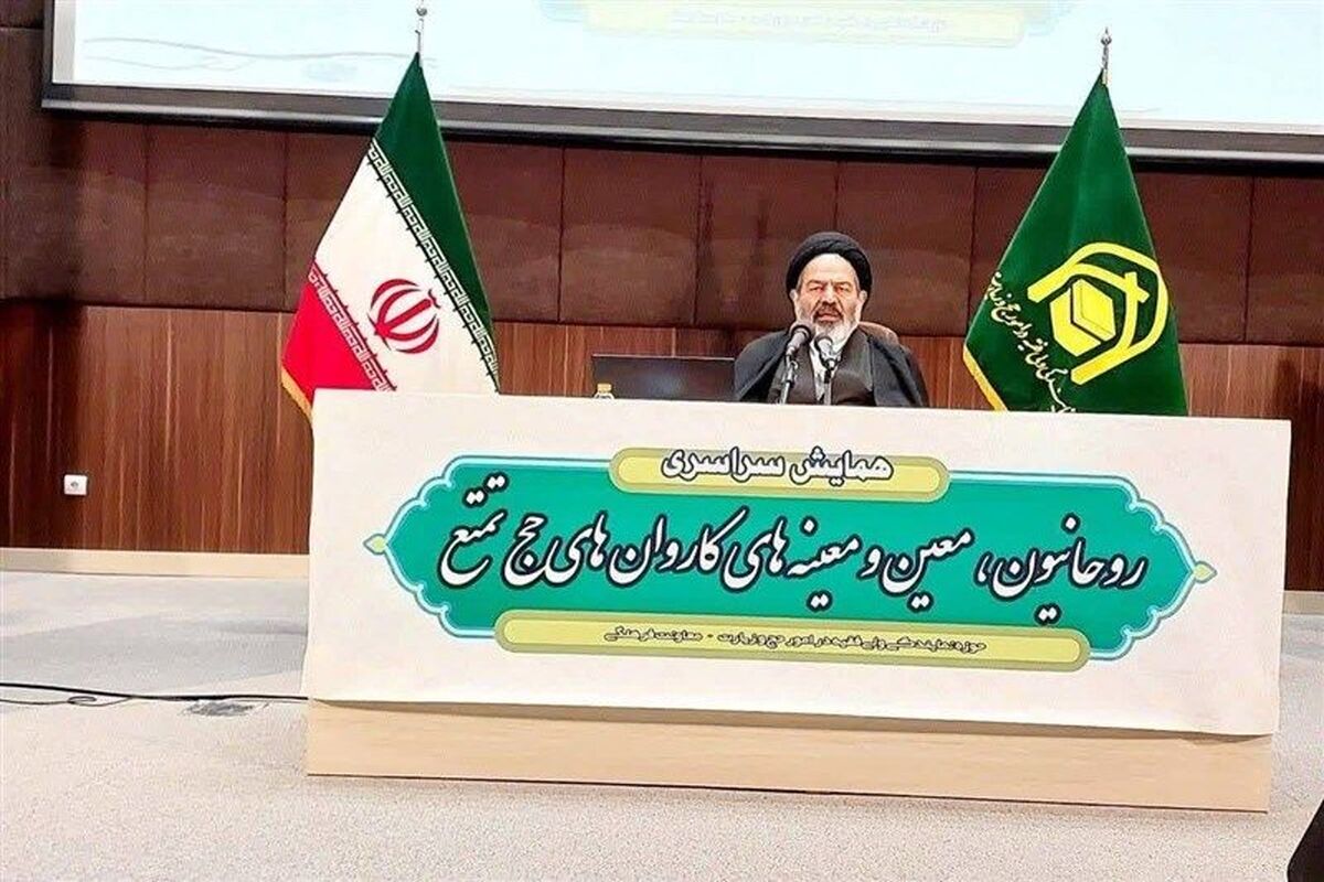 همایش حج