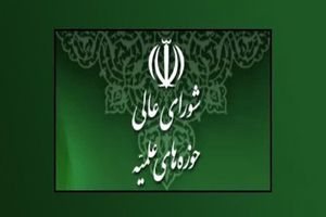 شورای عالی حوزه‌های علمیه به مقام معظم رهبری نامه نوشت