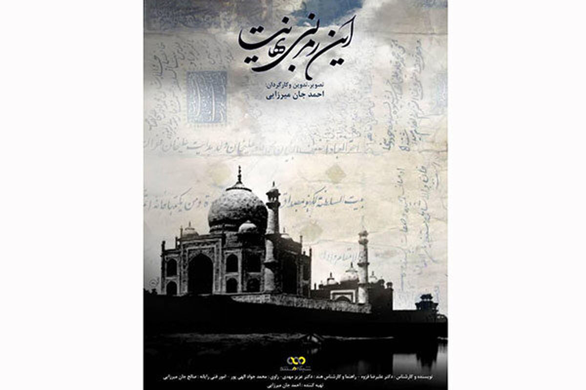 مستند این مرز بی نهایت