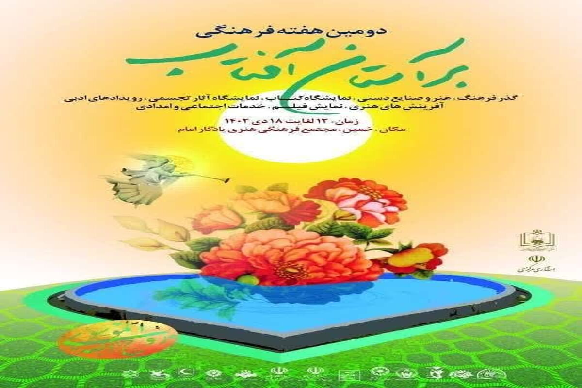 برآستان آفتاب