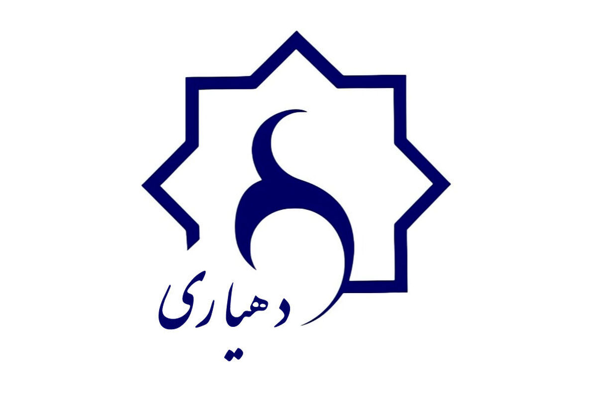 دهیاری
