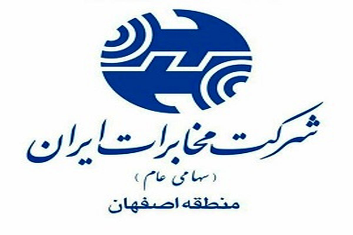 شرکت مخابرات اصفهان