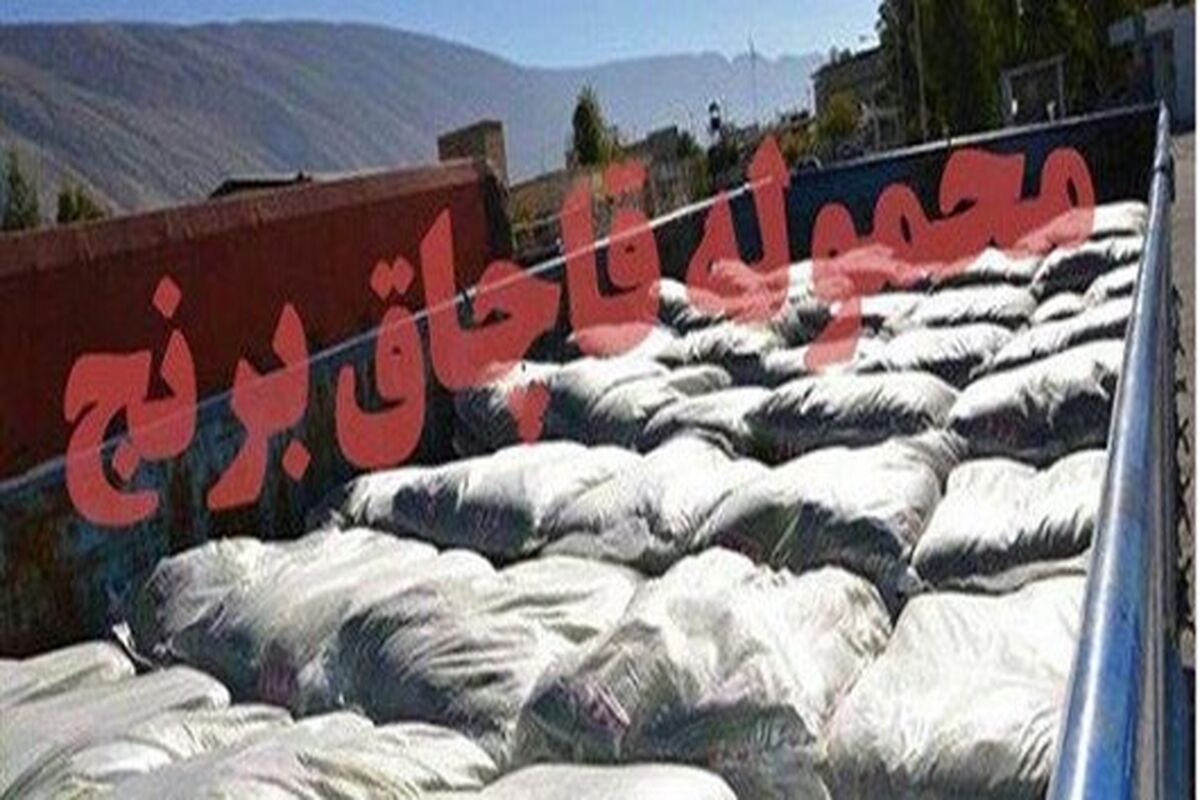 قاچاق برنج