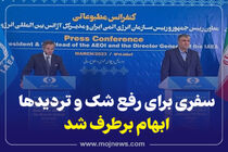 اینفوگرافیک/سفری برای رفع شک و تردیدها