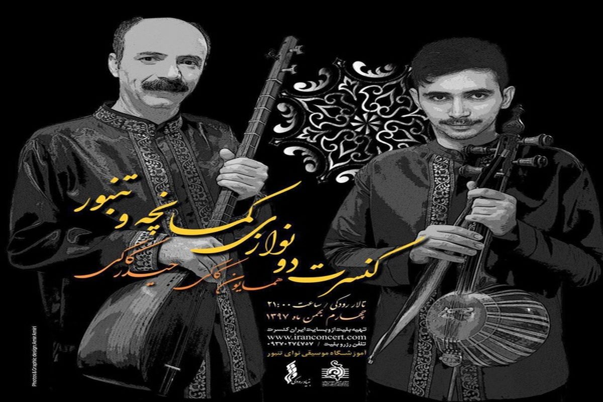 همایون و حیدر کاکی