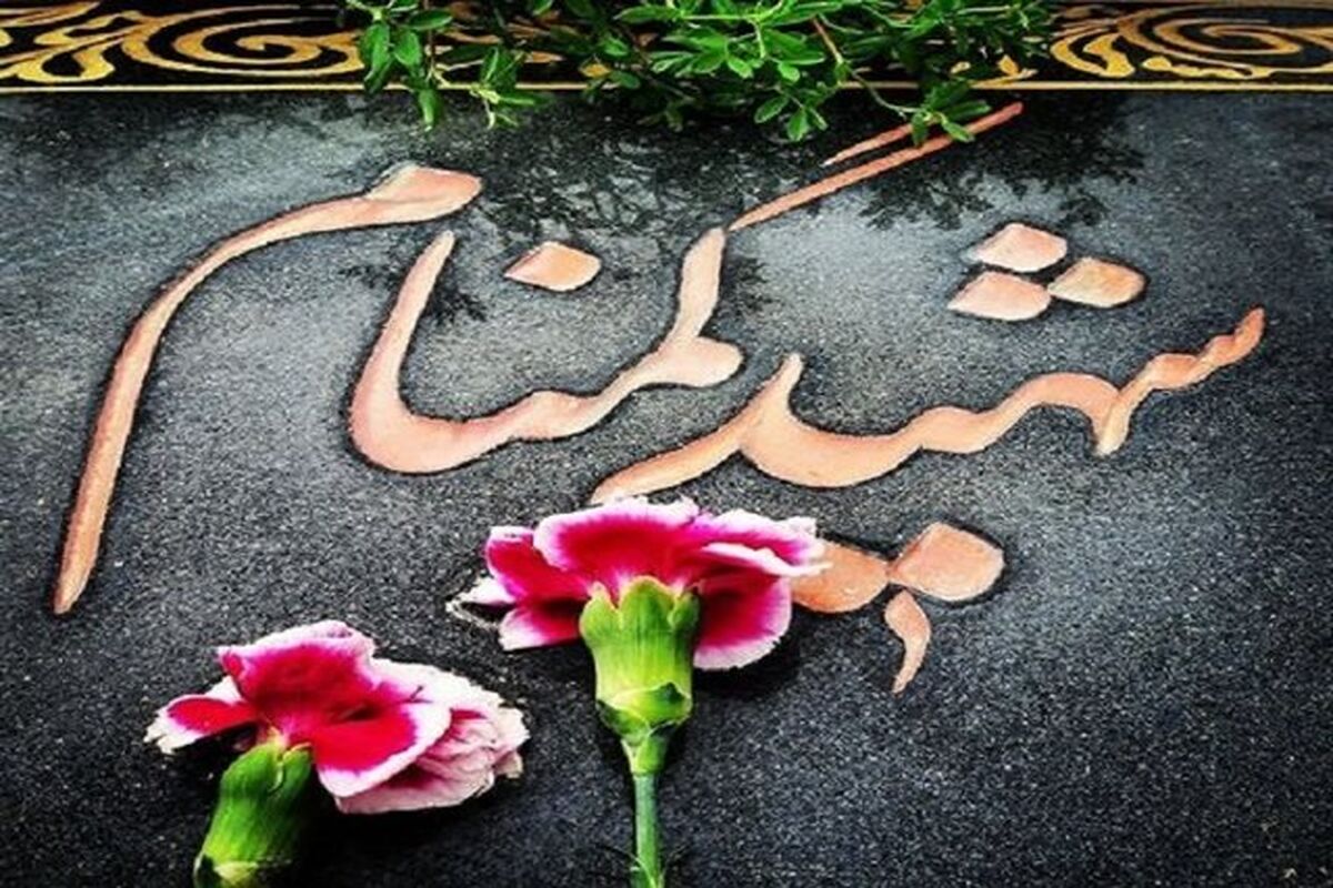 شهدای گمنام