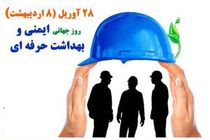 حرکت به سوی ایمنی کار و بهداشت حرفه ای 