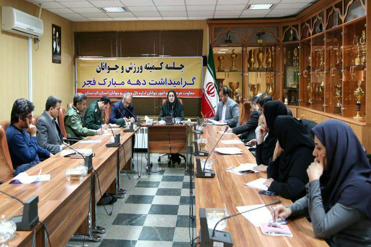 جلسه دهه فجر