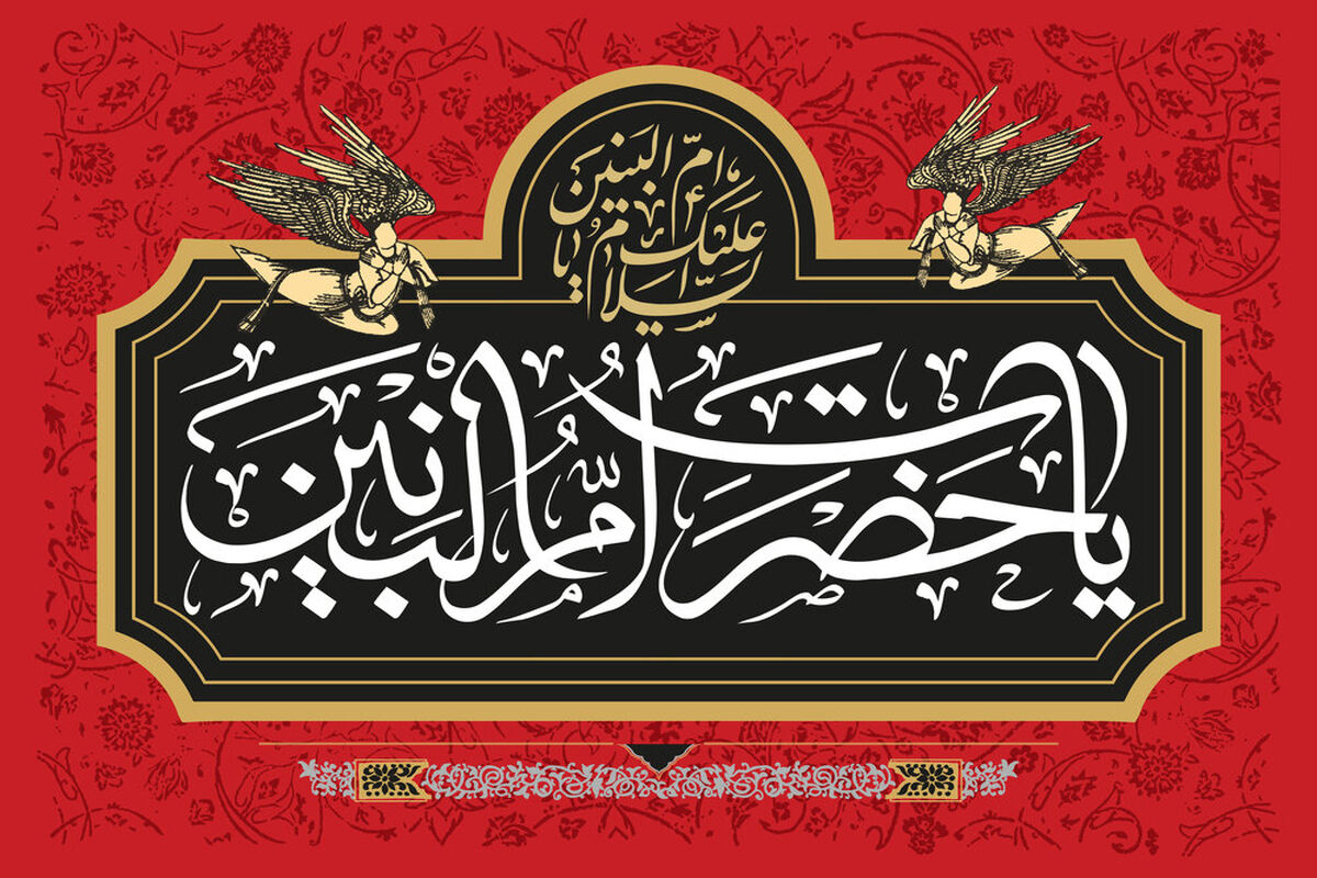 وفات ام البنین