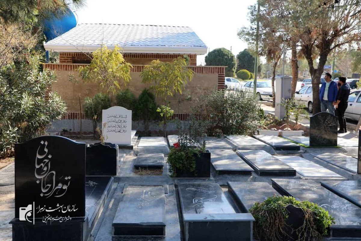 سازمان بهشت زهرا(س)