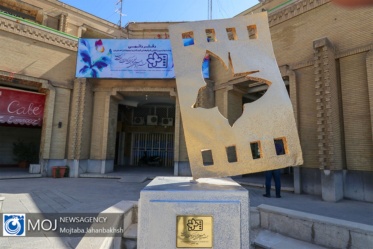 دبیر خانه و ستاد خبری جشنواره بین المللی فیلم های کودکان و نوجوانان اصفهان