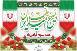تفکر بسیجی مدافع اسلام و انقلاب ایران است