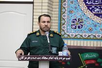 فرمانده جدید تیپ مردم پایه امام سجاد(ع) هرمزگان معرفی شد