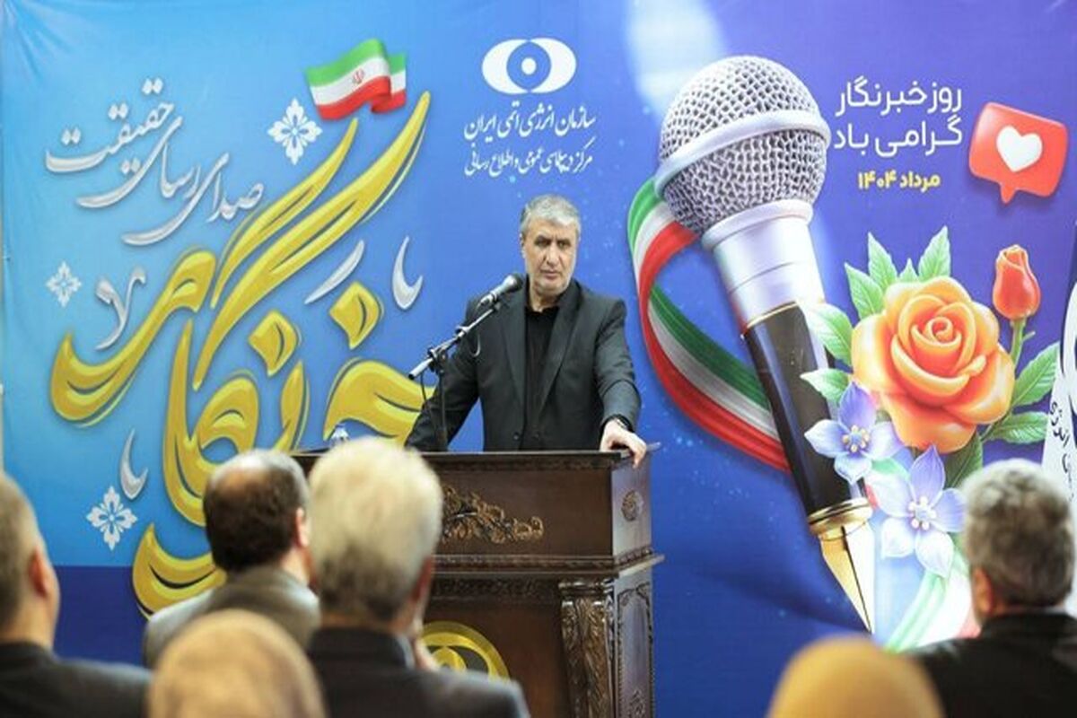 رئیس سازمان انرژی اتمی ایران
