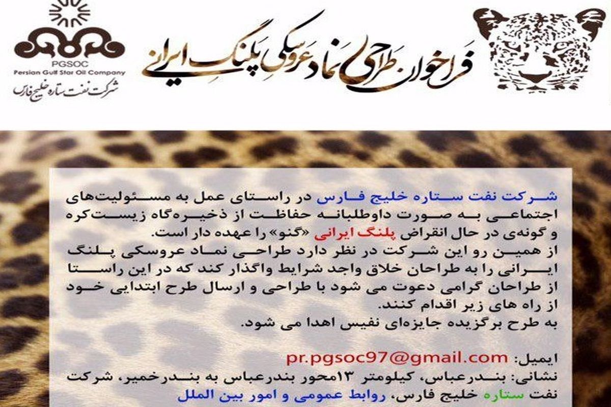 پلنگ ایرانی