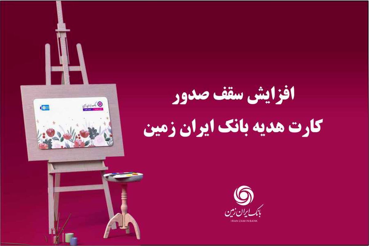 بانک ایران زمین