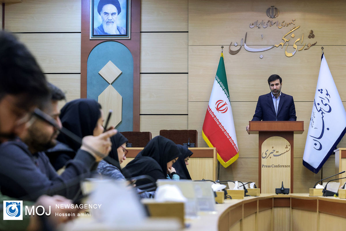 نشست خبری سخنگوی شورای نگهبان