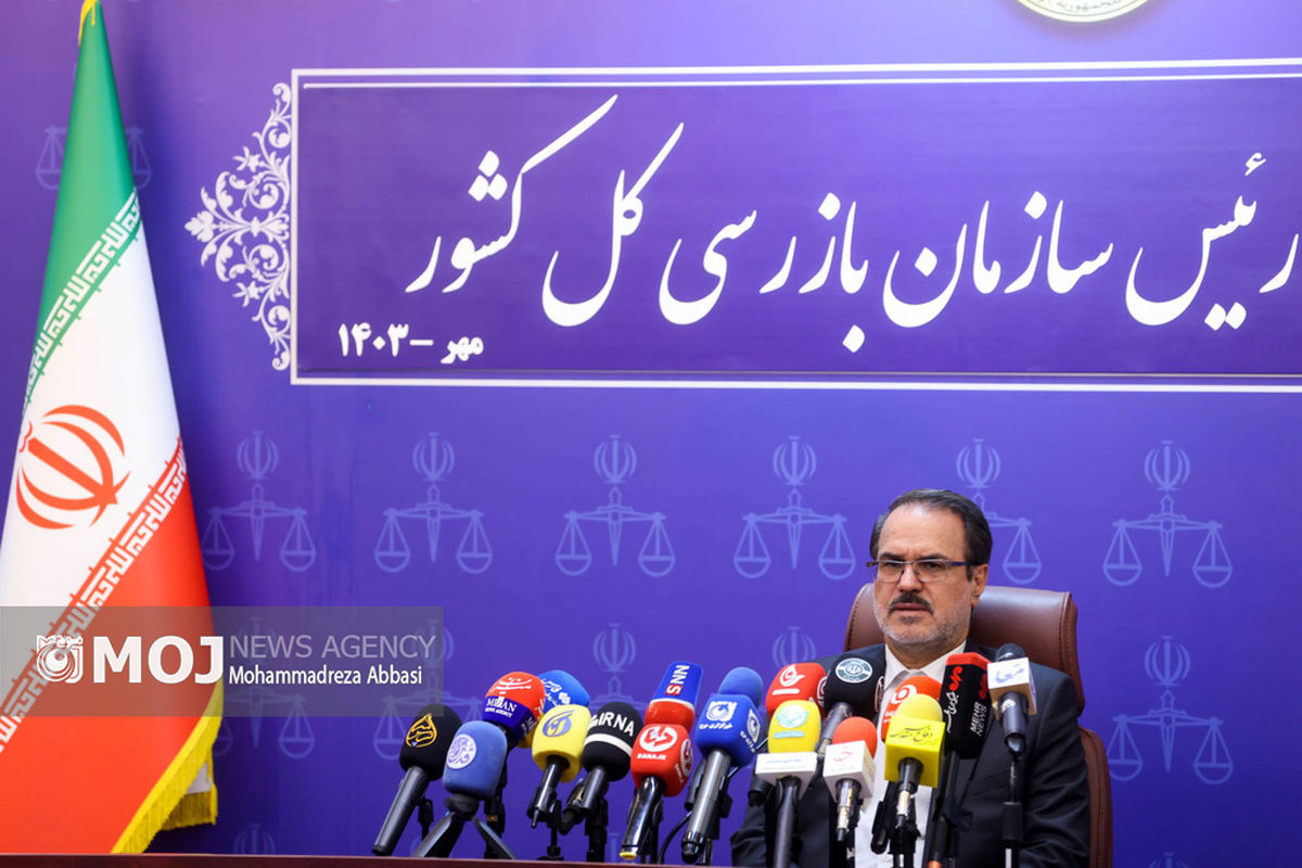 نشست خبررئیس سازمان بازرسی کل کشور