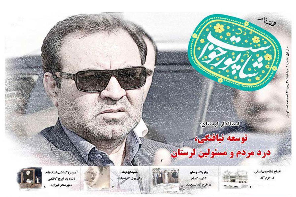 شاپورخواست
