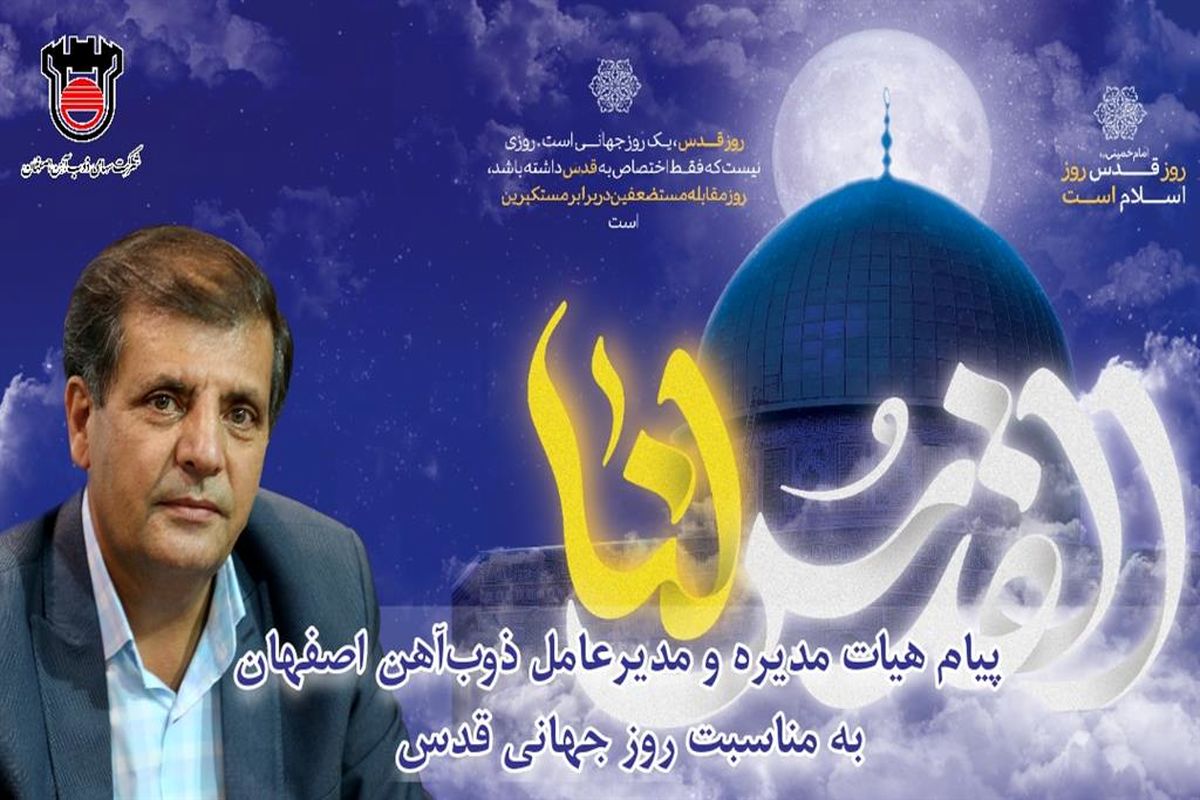 ذوب‌ آهن اصفهان3