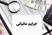 فرصت بخشودگی جرایم مالیات بر ارزش افزوده پاییز ۱۴۰۴  
