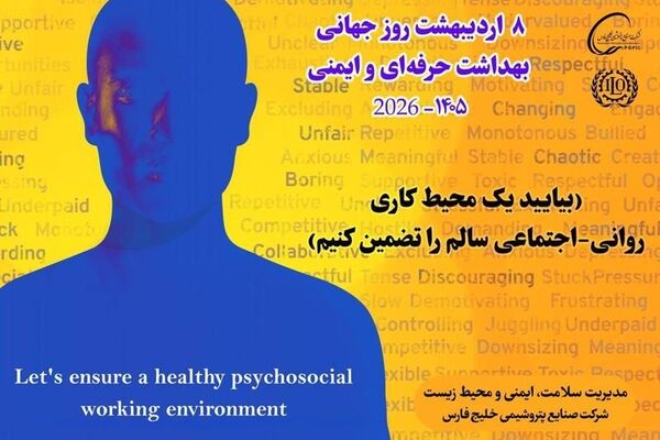 پیام محمد شریعتمداری به مناسبت روز جهانی بهداشت حرفه‌ای و ایمنی در کار