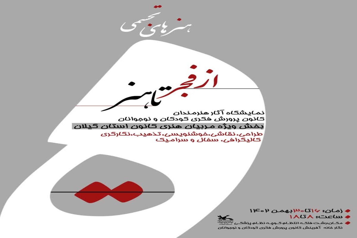 فجر تا هنر
