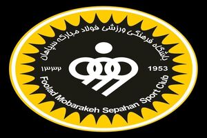 اطلاعیه باشگاه فولادمبارکه سپاهان پس از حمله مایلی کهن به قلعه نویی
