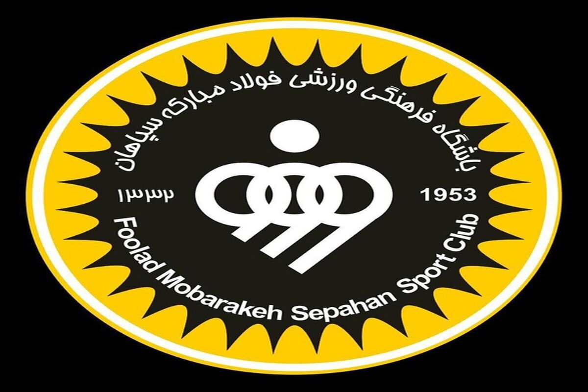 اصفهان- باشگاه سپاهان