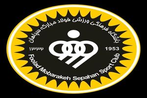 اطلاعیه باشگاه فولادمبارکه سپاهان پس از حمله مایلی کهن به قلعه نویی