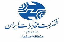 تقدیر مدیرکل استراتژی فناوری اطلاعات از مدیر مخابرات اصفهان