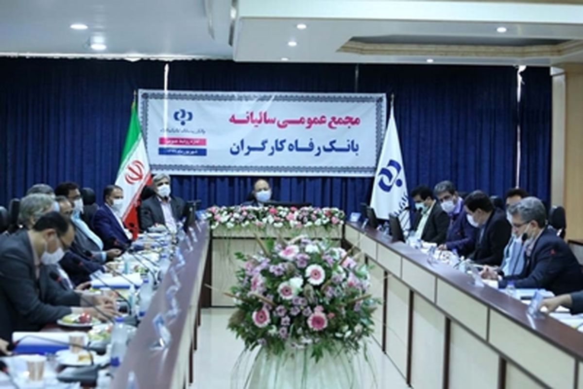 بانک رفاه کارگران