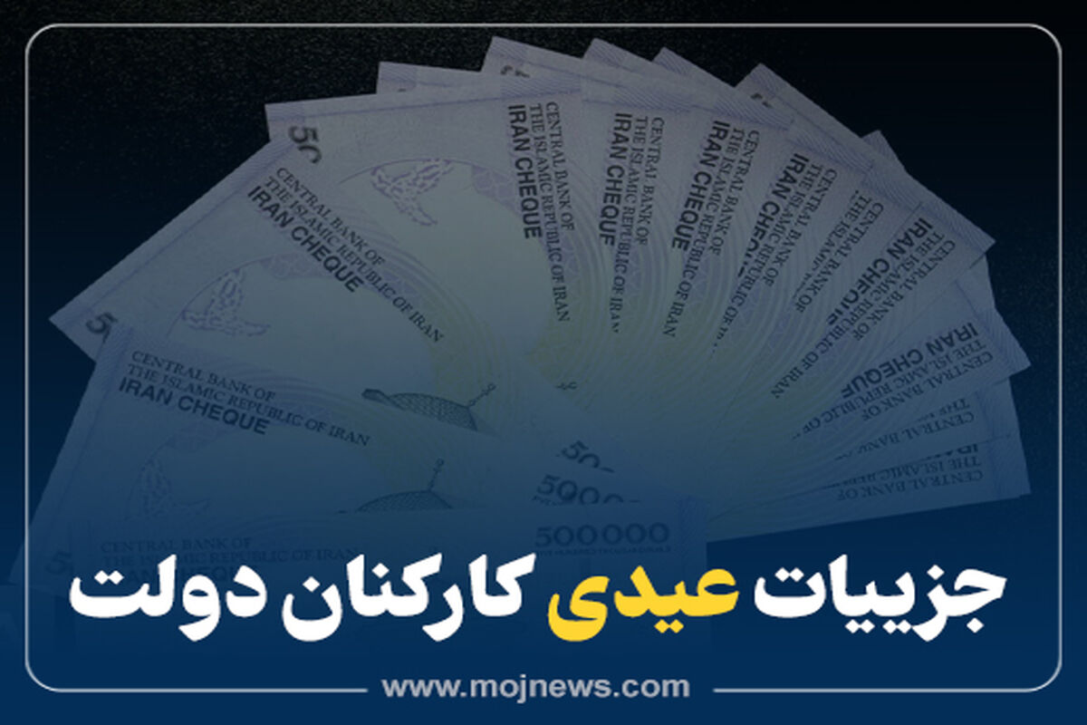 عیدی (3)