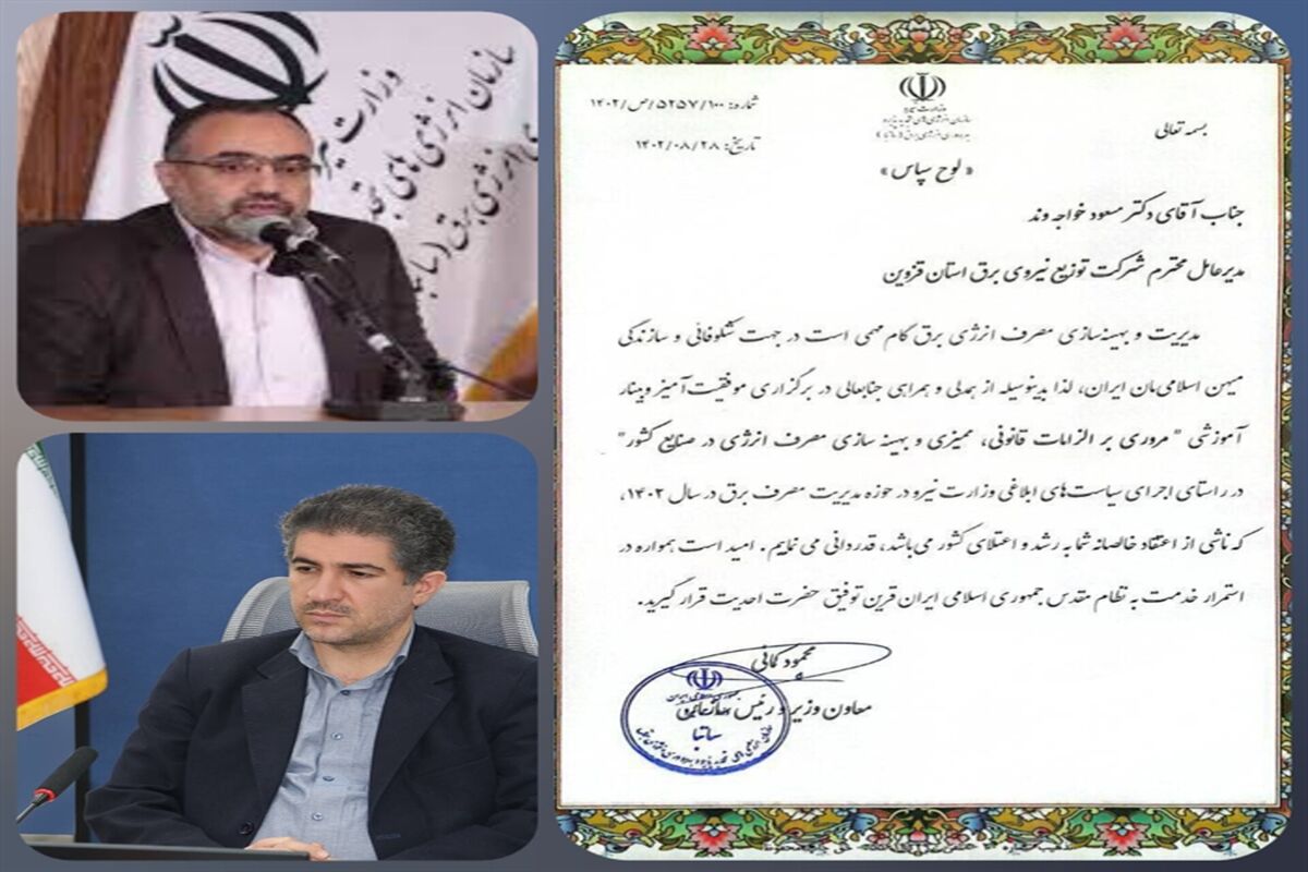 برق قزوین