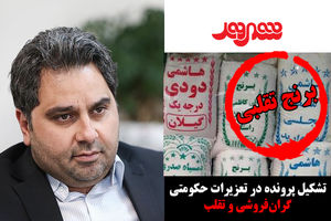 شهروند حقوق خریداران برنج تقلبی را چگونه باز می گرداند؟