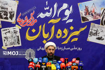 شعار سراسری یوم‌الله ۱۳ آبان امسال، «متحد و استوار، مقابل استکبار» است