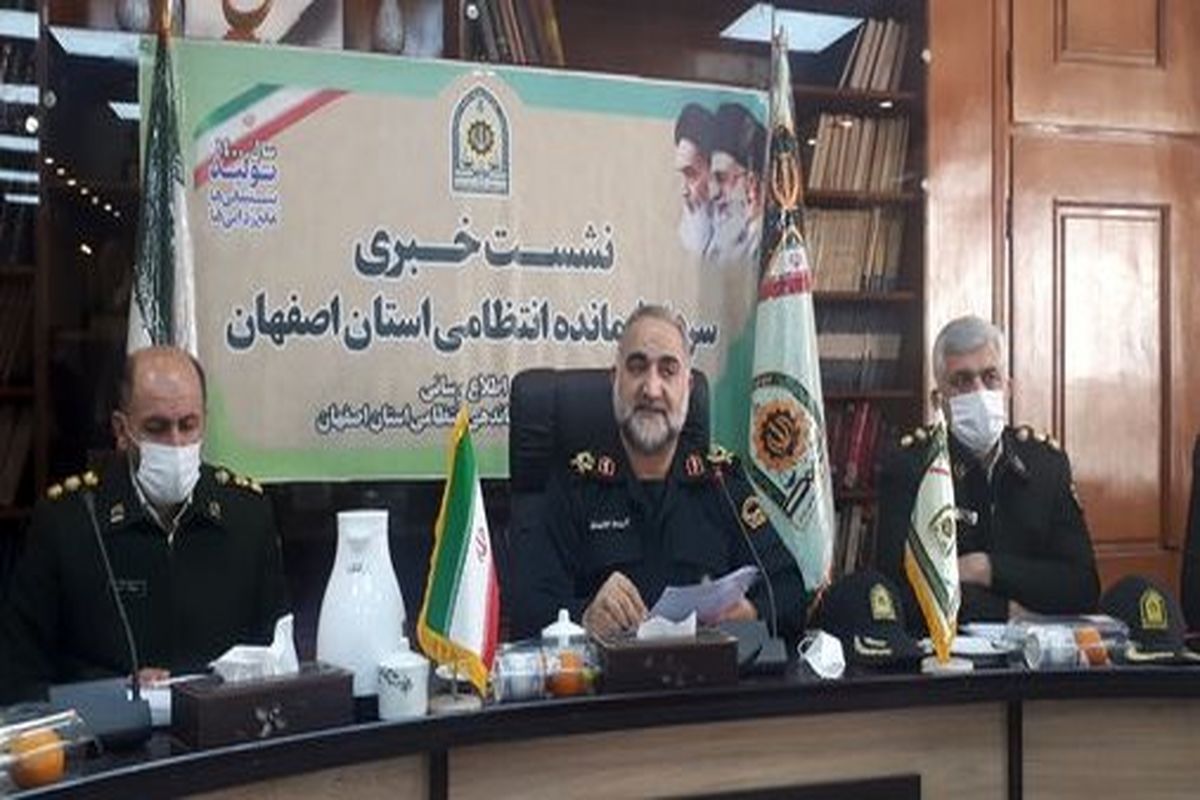 فرمانده انتظامی استان اصفهان