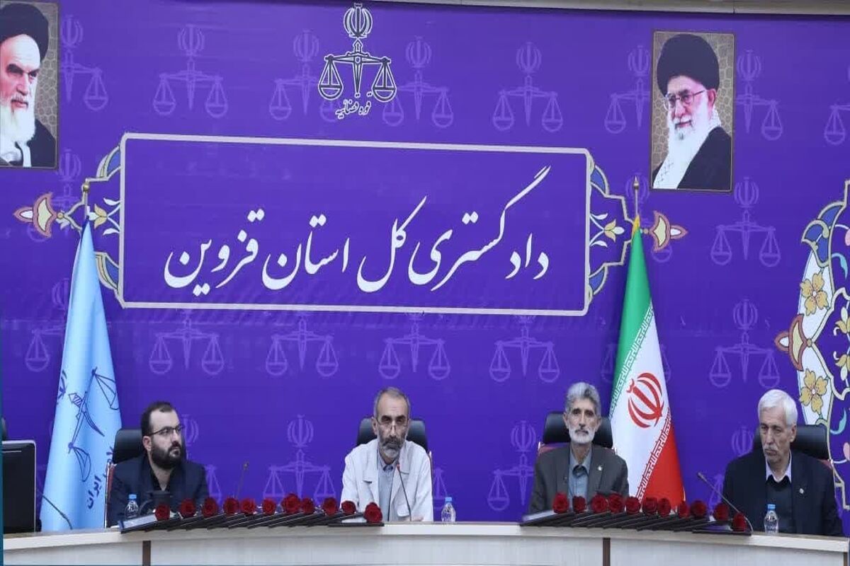 رییس کل دادگستری استان قزوین