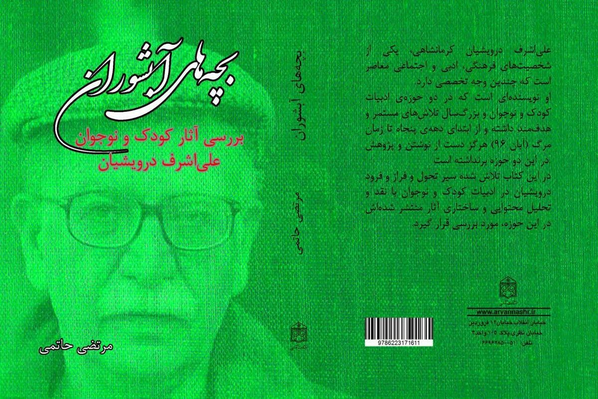 علی‌اشرف درویشیان