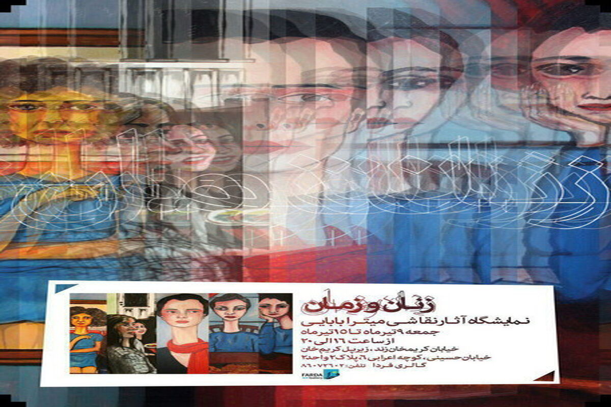 نمایشگاه نقاشی