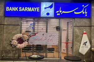 افتتاح باجه جم سنتر؛ گامی مؤثر در تسهیل دسترسی به خدمات بانک سرمایه