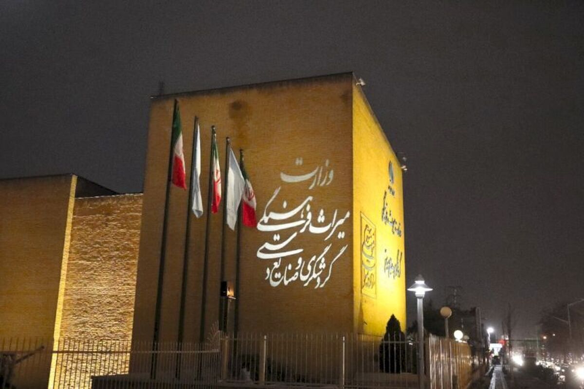 وزارت میراث فرهنگی