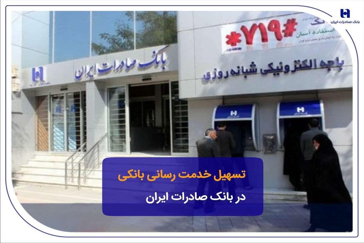 بانک صادرات ایران
