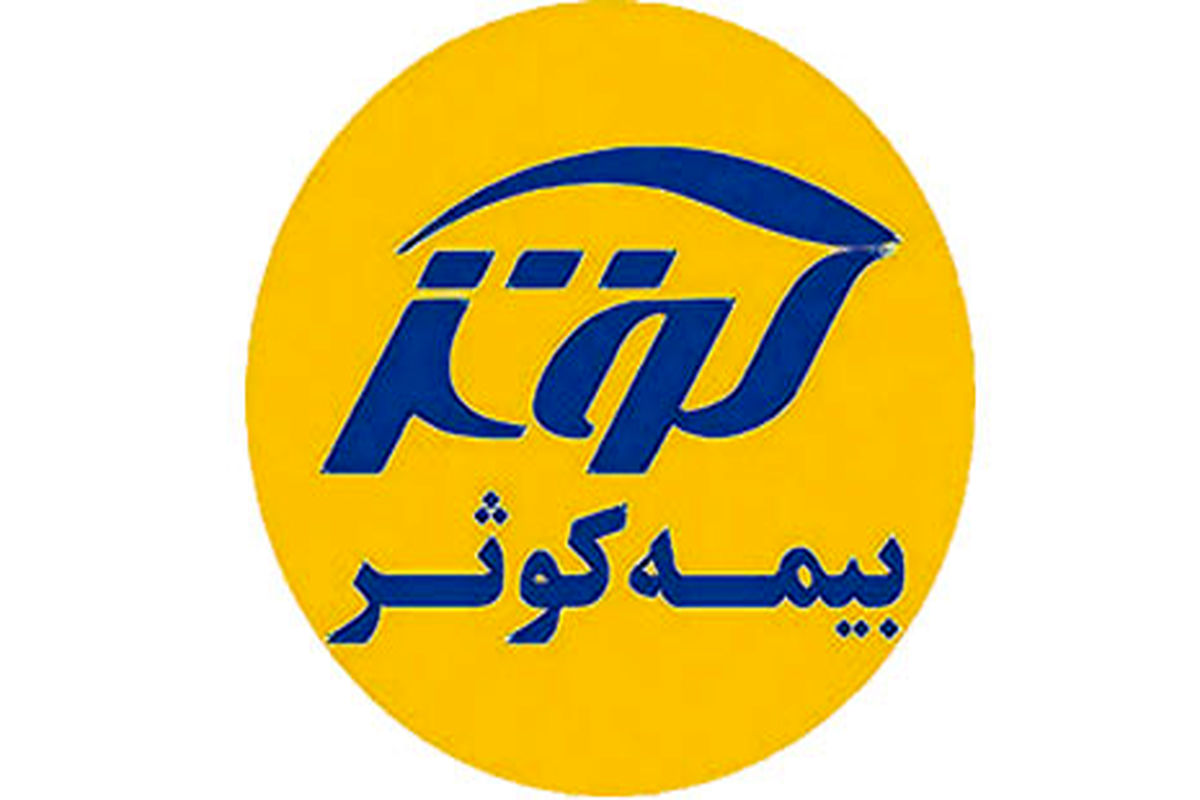 بیمه کوثر